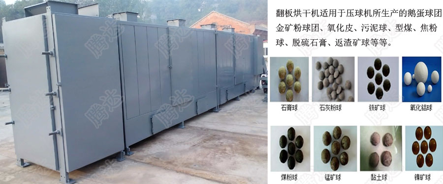 翻板烘干機 翻板烘干機